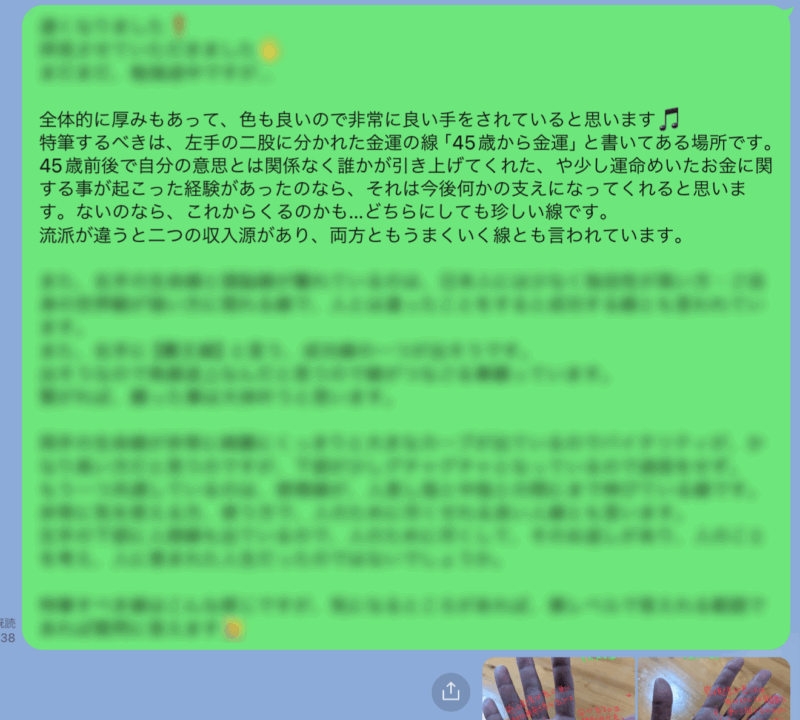 本格プラン : 手相×九星気学鑑定【画像付き】 - 画像 (5)