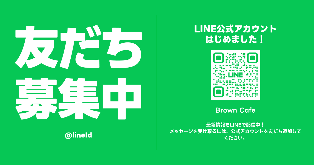 LINE公式友達追加画像