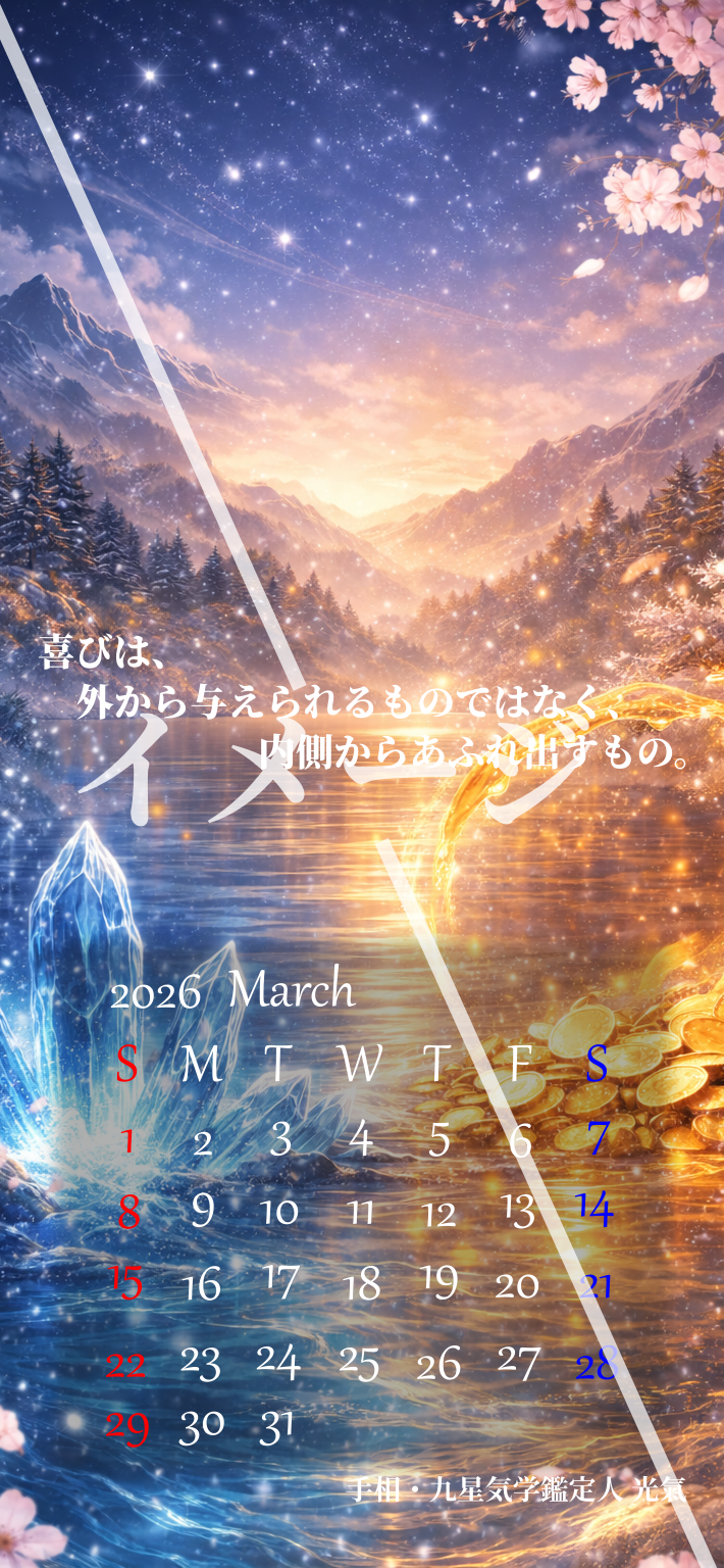【オリジナルカレンダー】2026年3月のスマートフォン用壁紙カレンダー