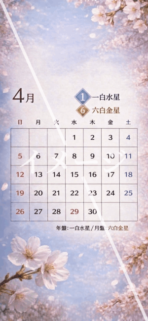 【オリジナルカレンダー】2026年4月のスマートフォン用壁紙カレンダー