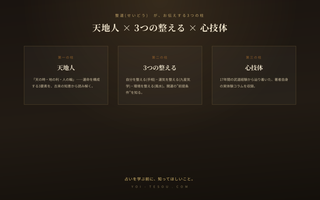整道(せいどう) 光氣式・人生を"道"として生きる哲学書