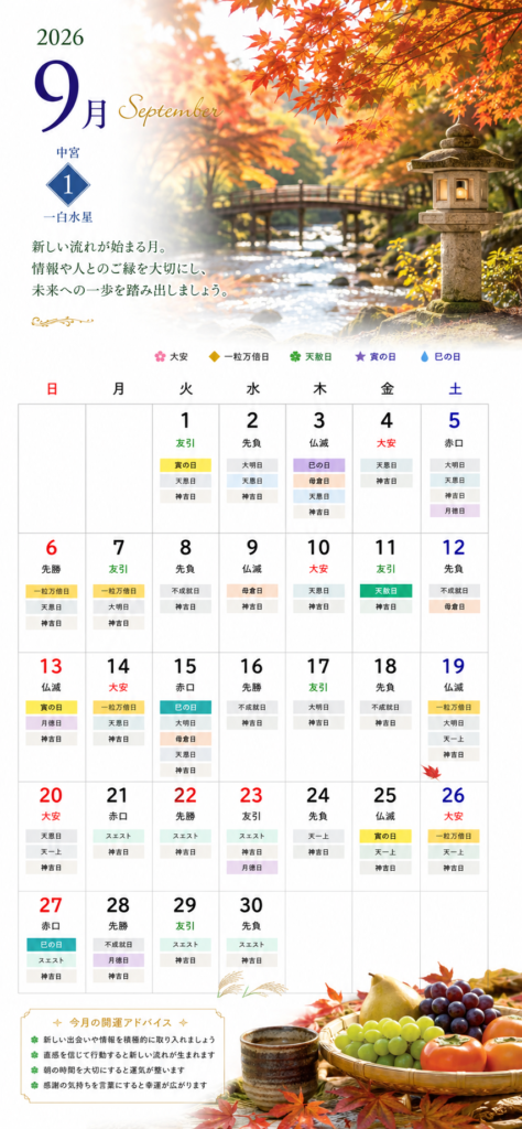 【オリジナルカレンダー】2026年9月のスマートフォン用壁紙カレンダー