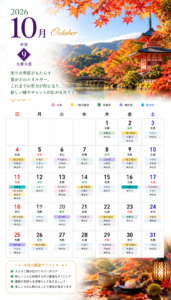 【オリジナルカレンダー】2026年10月のスマートフォン用壁紙カレンダー