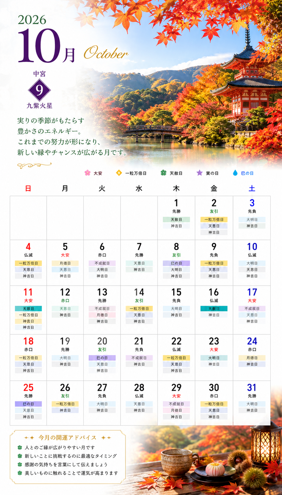 【オリジナルカレンダー】2026年10月のスマートフォン用壁紙カレンダー