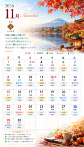 【オリジナルカレンダー】2026年11月のスマートフォン用壁紙カレンダー