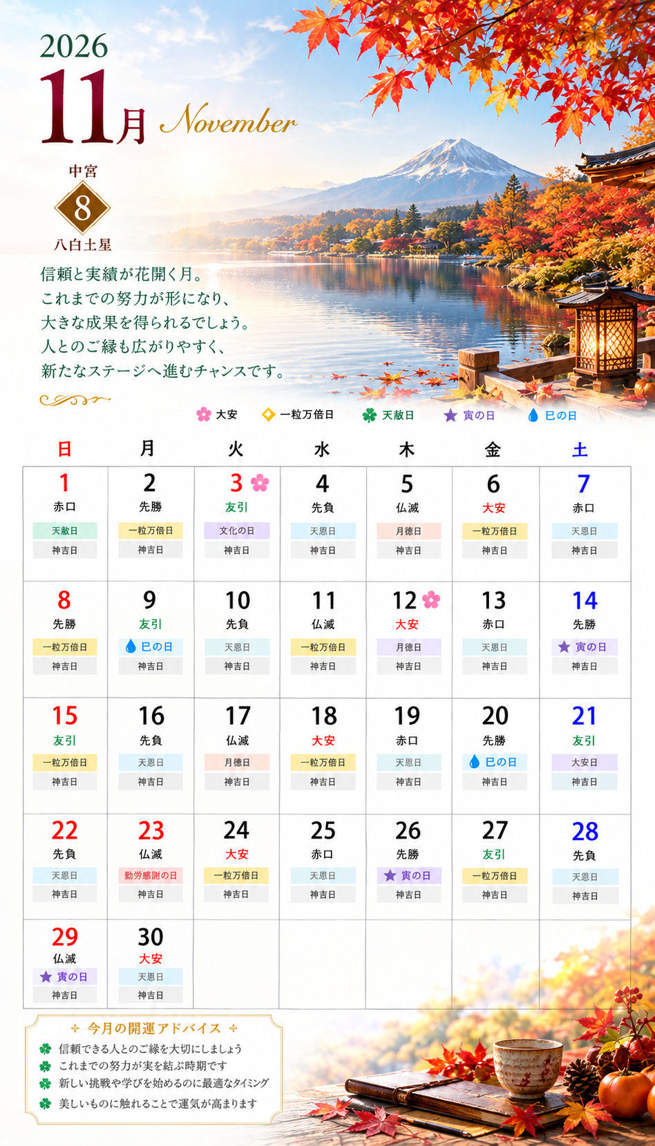 【オリジナルカレンダー】2026年11月のスマートフォン用壁紙カレンダー